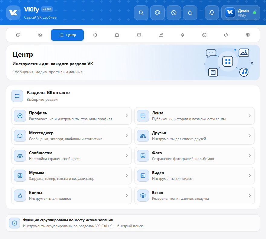 Current VKify section interface