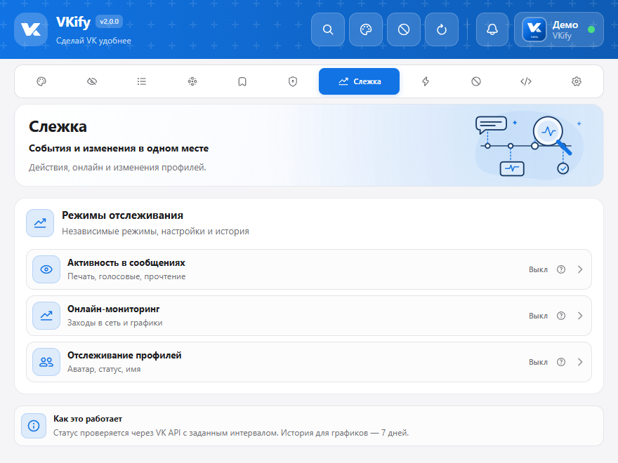 Current VKify section interface