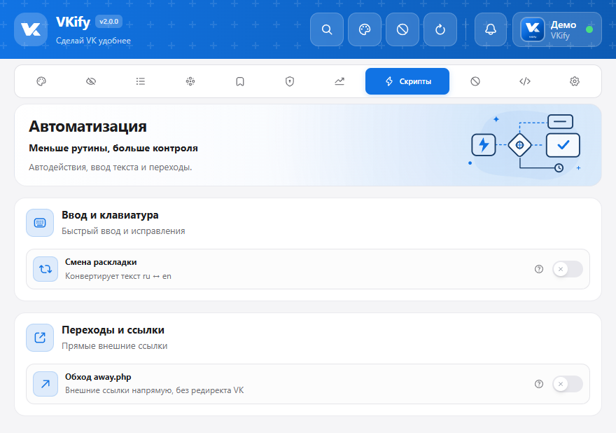 Current VKify section interface