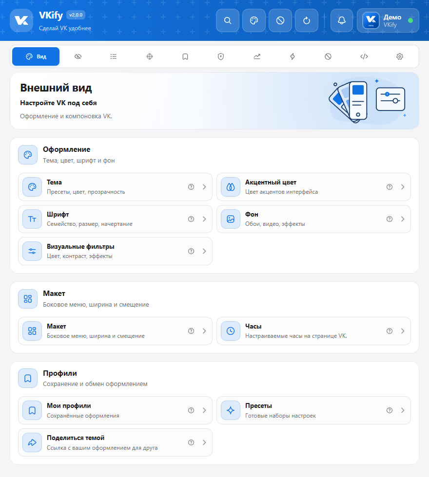 Current VKify section interface