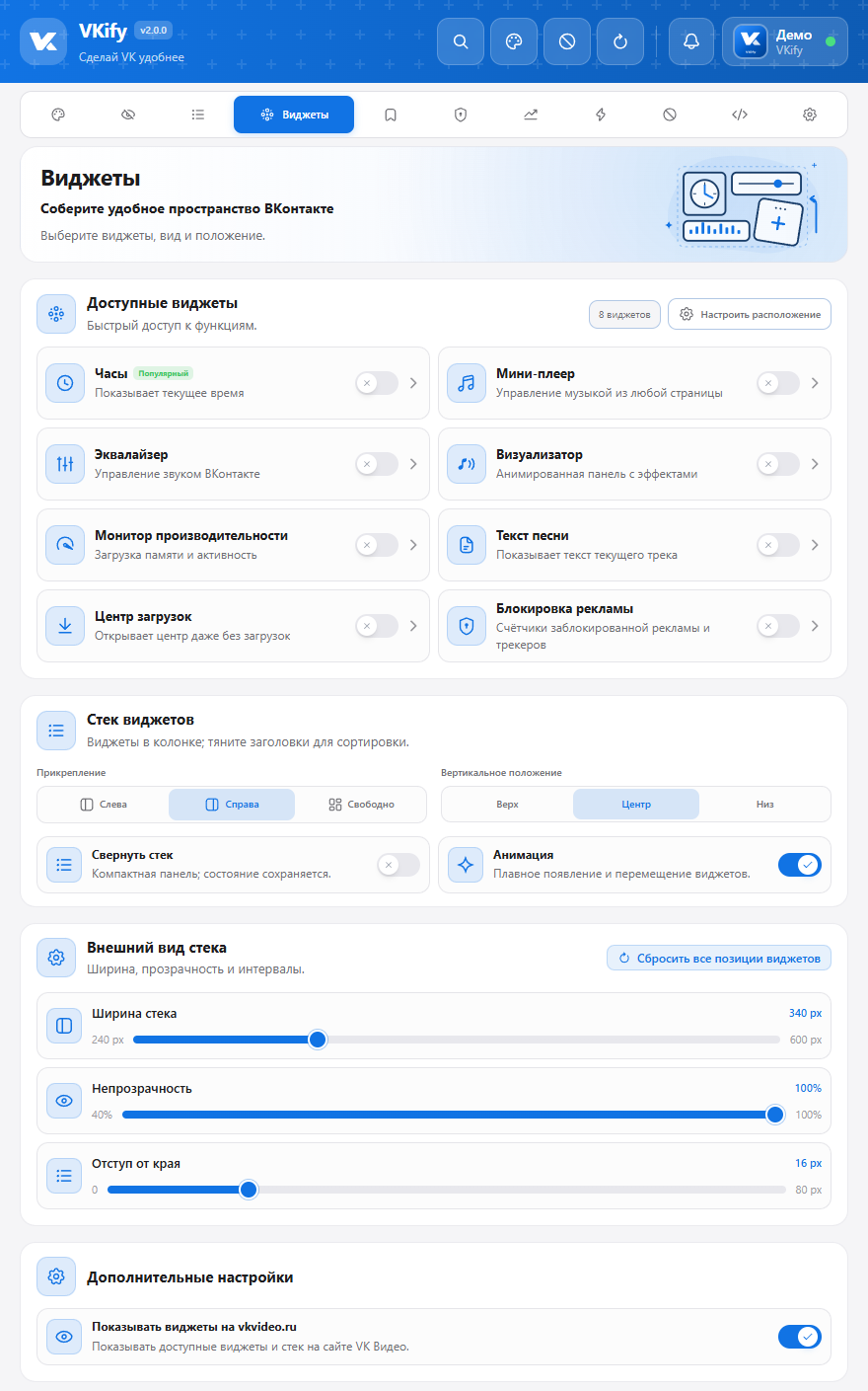 Current VKify section interface